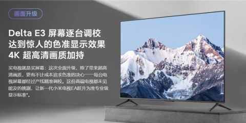 3299元！小米电视EA70 2022款70英寸预售：4K屏 超窄边框